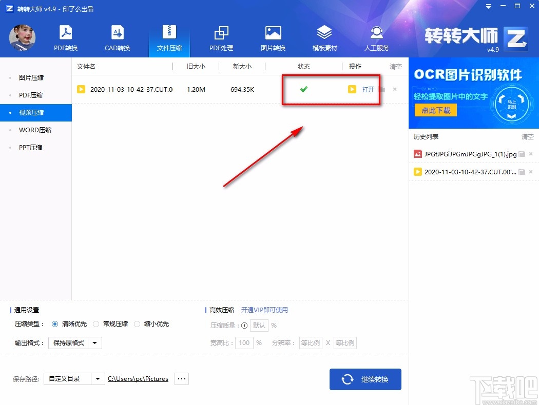 转转大师pdf转换成word转换器压缩视频的方法
