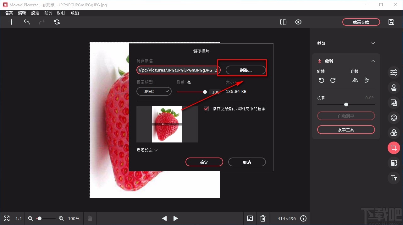 Movavi Picverse旋转图片的方法