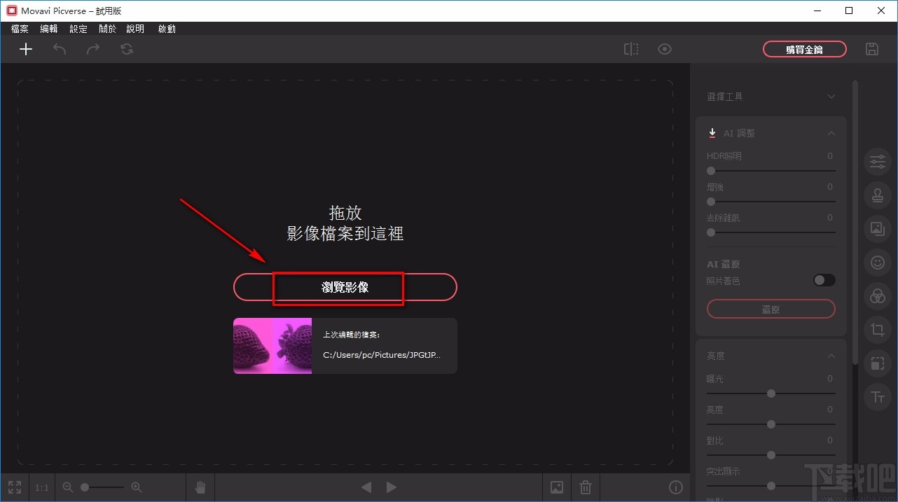 Movavi Picverse裁剪图片的方法