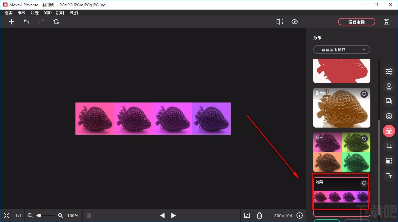 Movavi Picverse给图片添加效果的方法