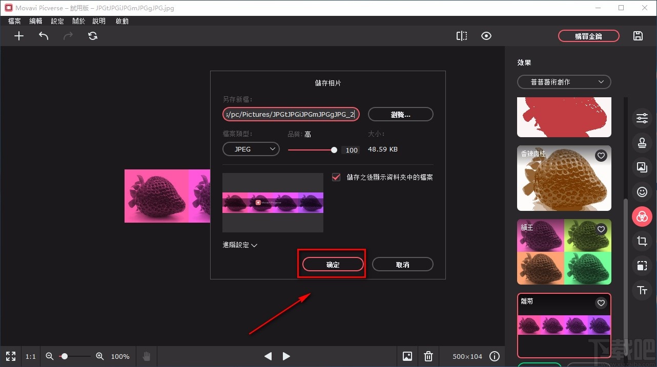 Movavi Picverse给图片添加效果的方法