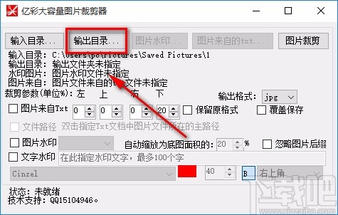 亿彩大容量图片裁剪器批量裁剪图片的方法