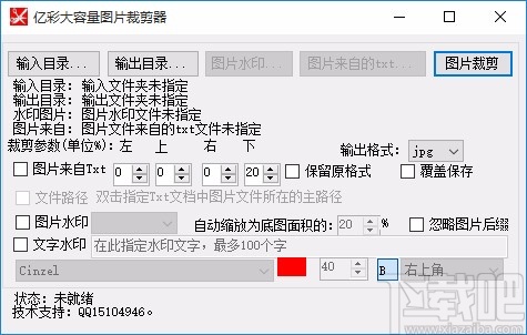 亿彩大容量图片裁剪器批量裁剪图片的方法