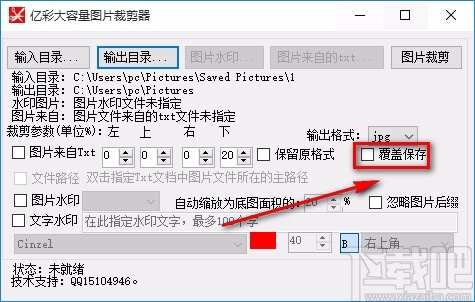 亿彩大容量图片裁剪器批量裁剪图片的方法