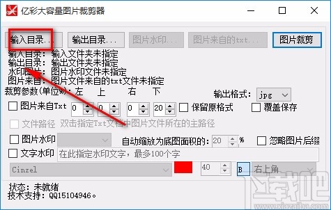 亿彩大容量图片裁剪器批量裁剪图片的方法
