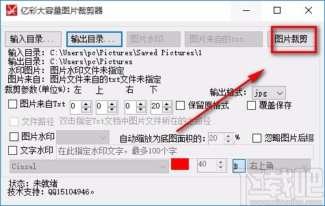 亿彩大容量图片裁剪器批量裁剪图片的方法