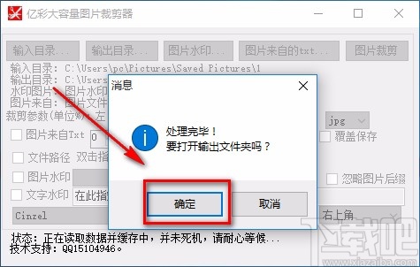 亿彩大容量图片裁剪器批量裁剪图片的方法
