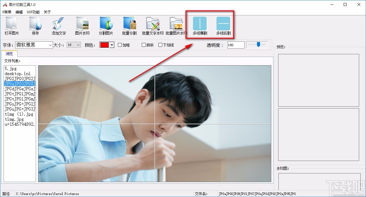 图片切割工具切割图片的方法