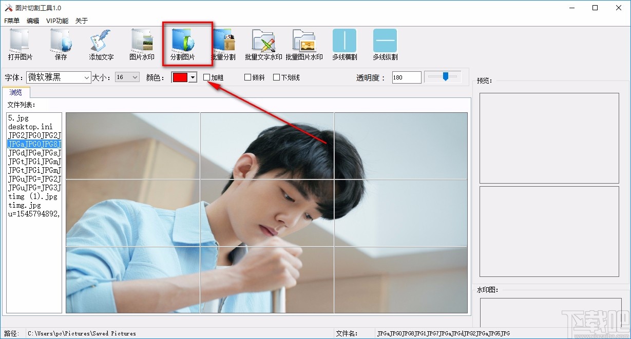 图片切割工具切割图片的方法