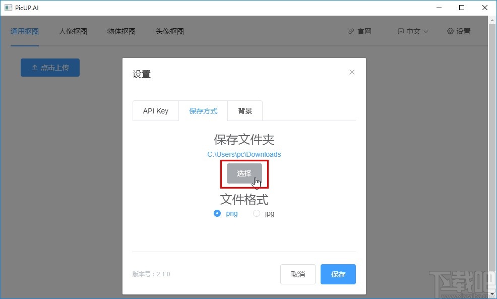 PicUP.AI设置默认输出路径的方法