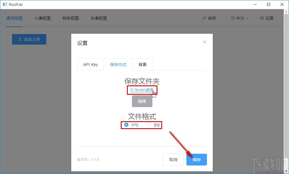 PicUP.AI设置默认输出路径的方法