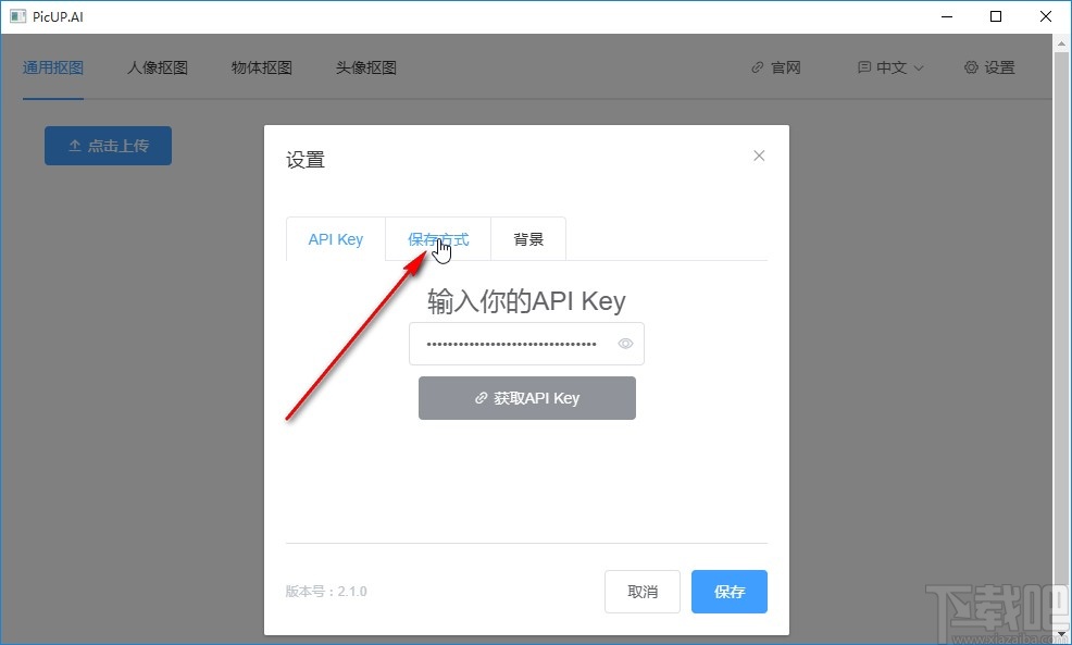 PicUP.AI设置默认输出路径的方法
