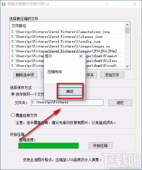 明星无损图片压缩大师批量压缩图片的方法