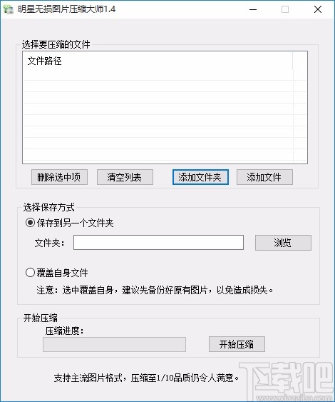明星无损图片压缩大师批量压缩图片的方法