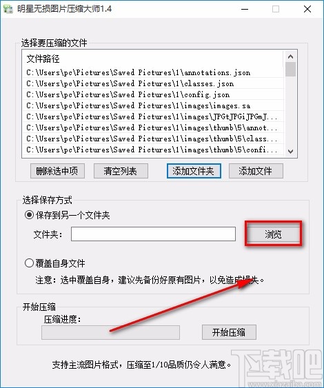 明星无损图片压缩大师批量压缩图片的方法