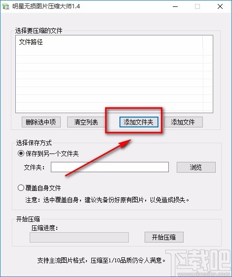明星无损图片压缩大师批量压缩图片的方法