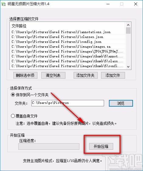 明星无损图片压缩大师批量压缩图片的方法