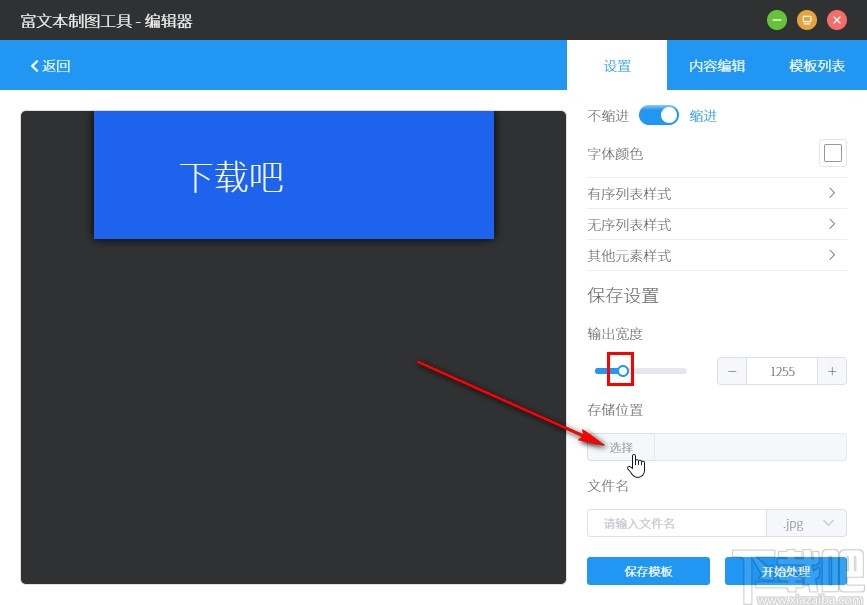 洋芋田图像工具箱文本制图的操作方法