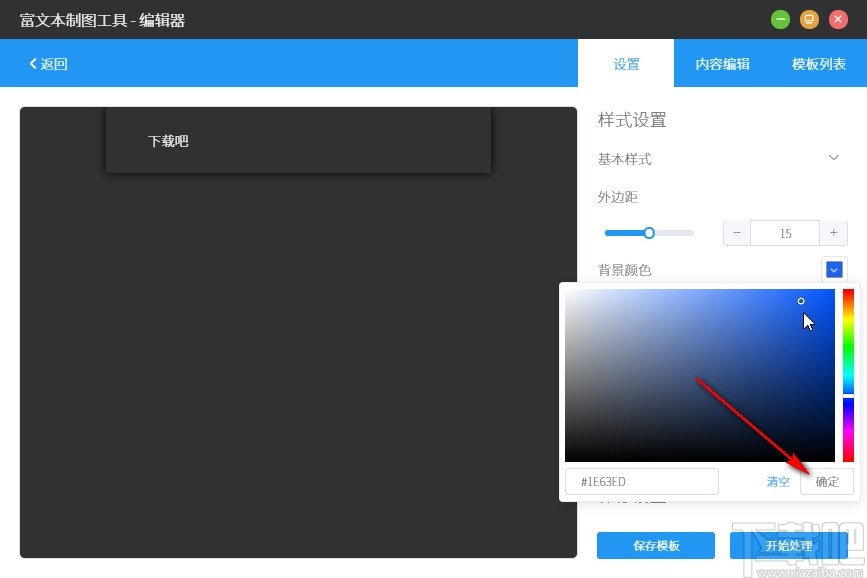 洋芋田图像工具箱文本制图的操作方法