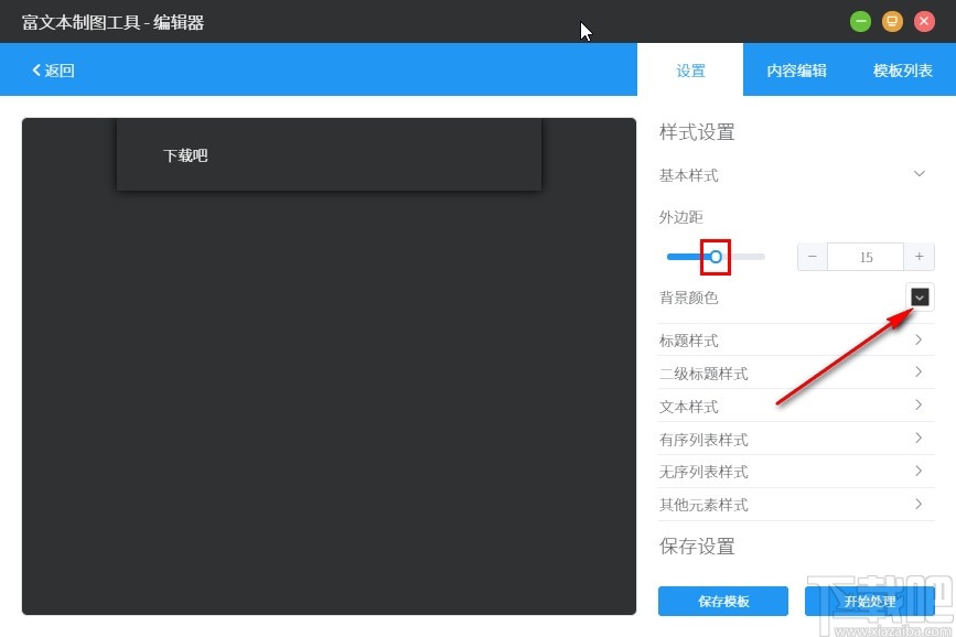洋芋田图像工具箱文本制图的操作方法