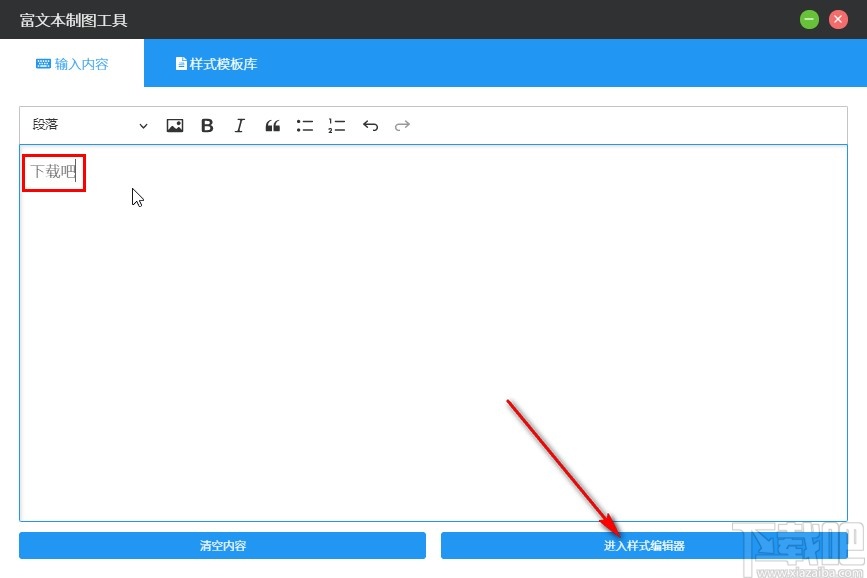 洋芋田图像工具箱文本制图的操作方法