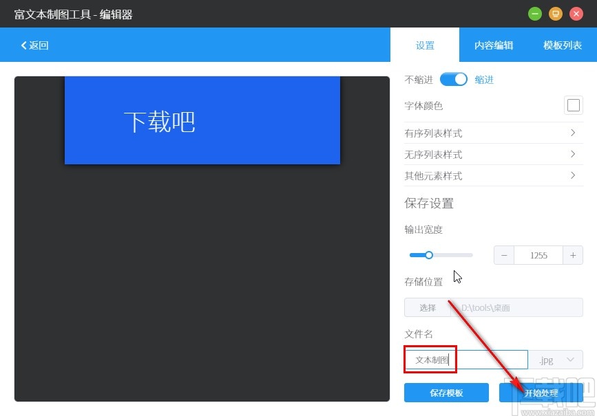 洋芋田图像工具箱文本制图的操作方法