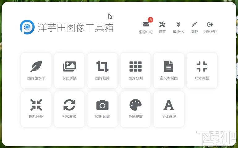 洋芋田图像工具箱给图片添加水印的操作方法