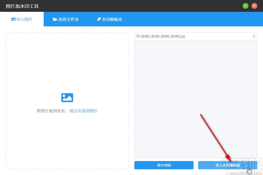 洋芋田图像工具箱给图片添加水印的操作方法