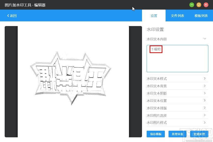 洋芋田图像工具箱给图片添加水印的操作方法