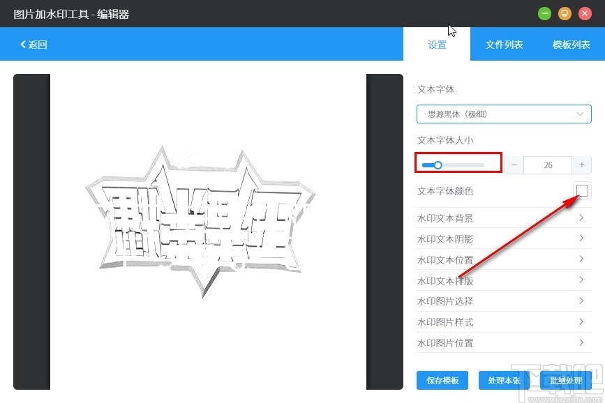 洋芋田图像工具箱给图片添加水印的操作方法