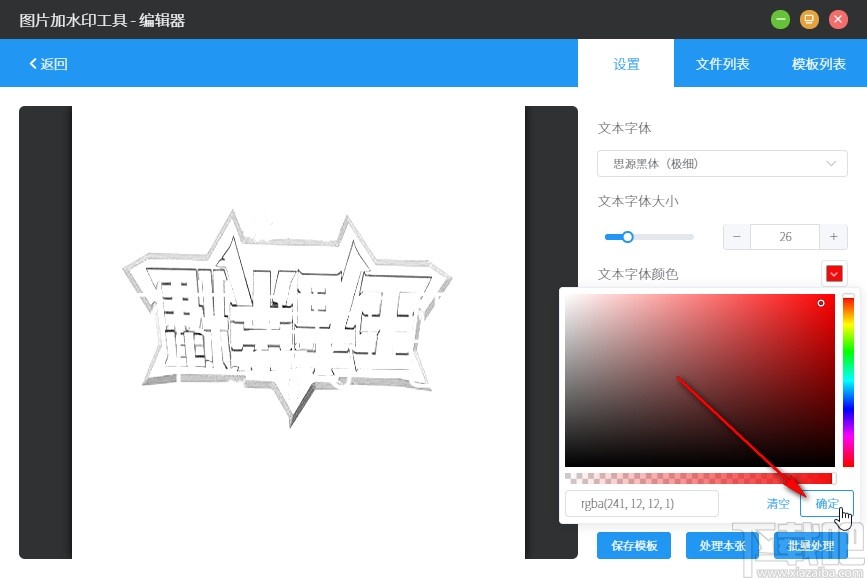 洋芋田图像工具箱给图片添加水印的操作方法