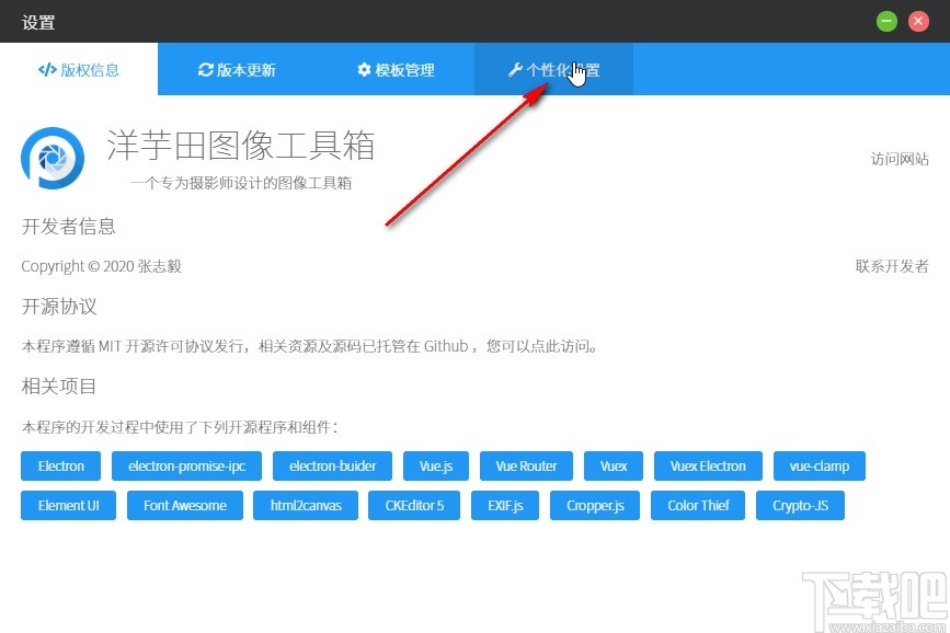 洋芋田图像工具箱关闭开机启动的方法