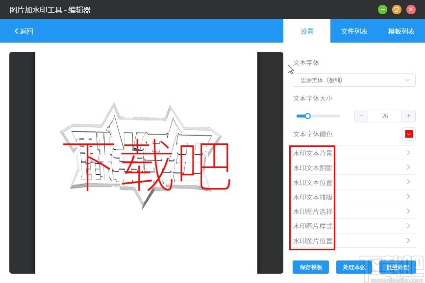 洋芋田图像工具箱给图片添加水印的操作方法