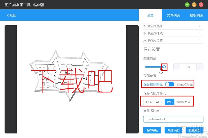 洋芋田图像工具箱给图片添加水印的操作方法