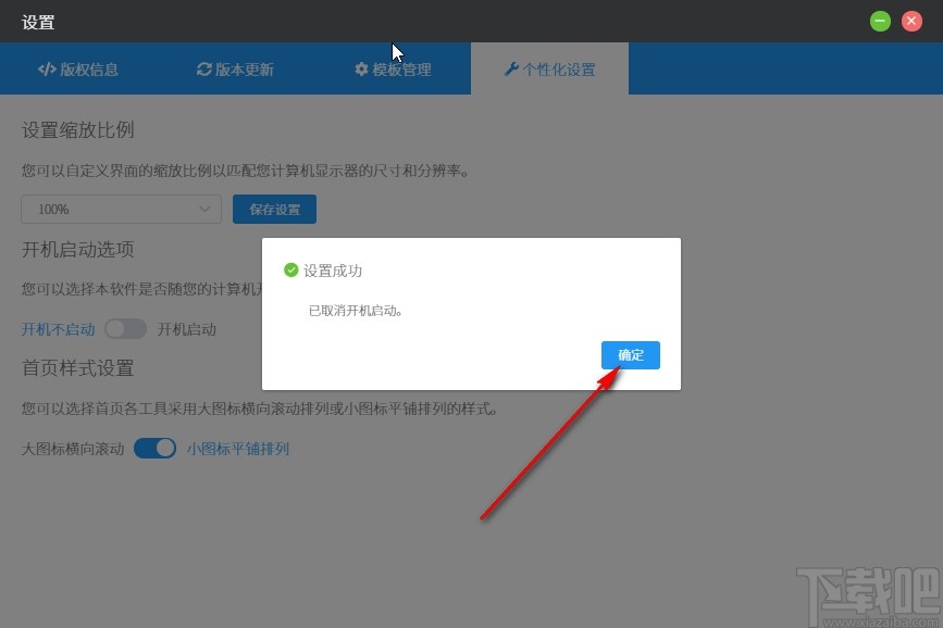 洋芋田图像工具箱关闭开机启动的方法