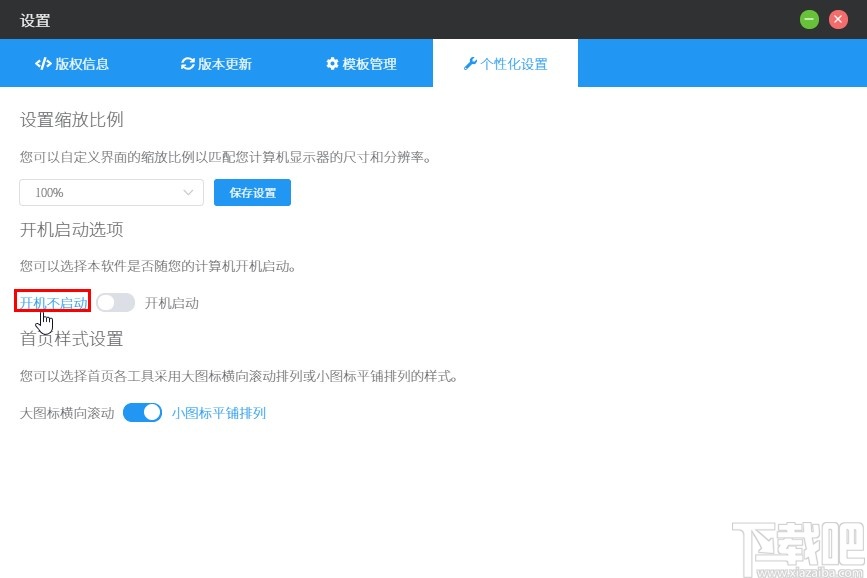 洋芋田图像工具箱关闭开机启动的方法