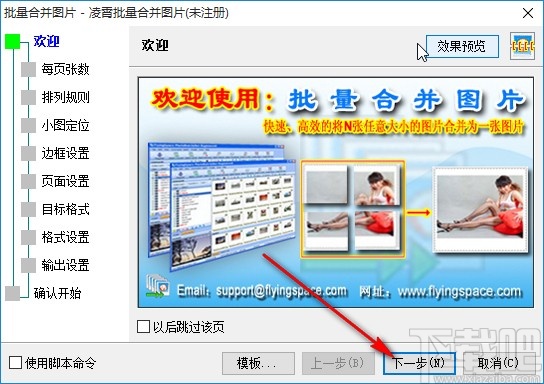 凌霄批量合并图片软件合并图片的方法