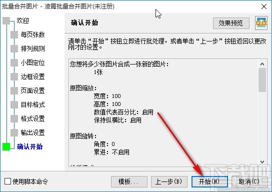凌霄批量合并图片软件合并图片的方法
