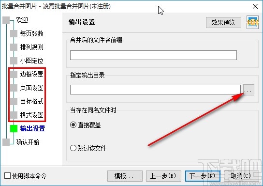凌霄批量合并图片软件合并图片的方法