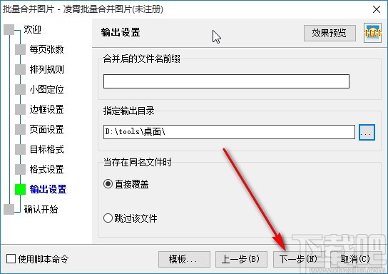 凌霄批量合并图片软件合并图片的方法