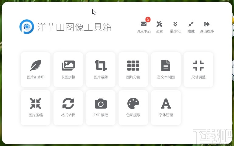 洋芋田图像工具箱提取图像色彩的方法