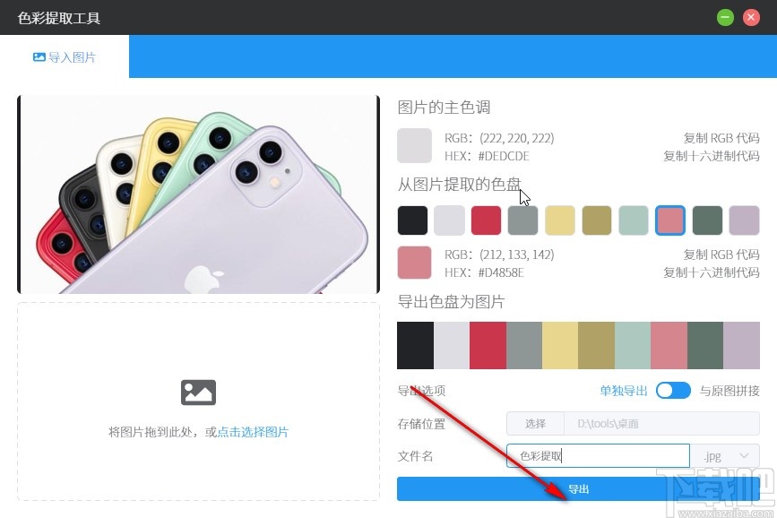 洋芋田图像工具箱提取图像色彩的方法