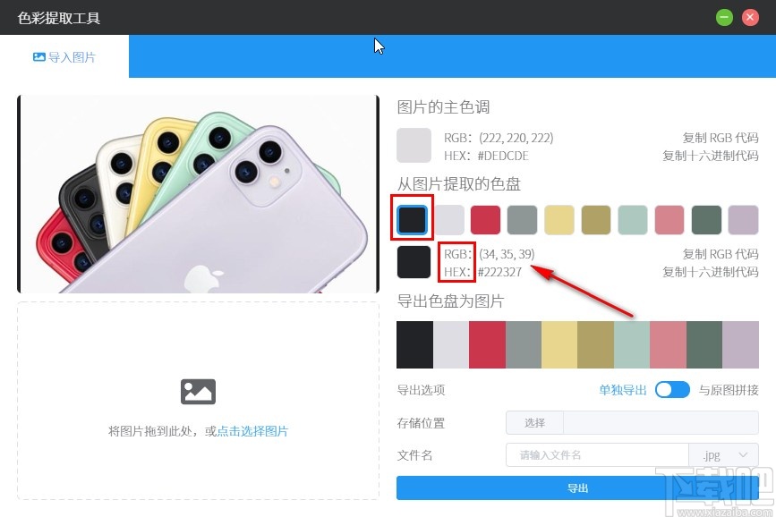 洋芋田图像工具箱提取图像色彩的方法