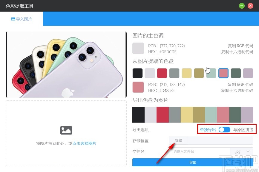 洋芋田图像工具箱提取图像色彩的方法