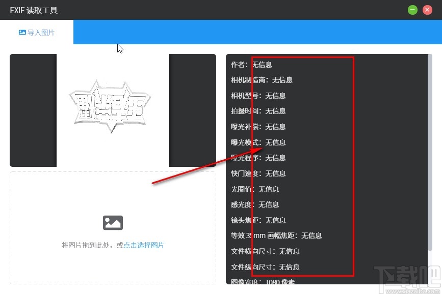 洋芋田图像工具箱读取图像EXIF信息的方法