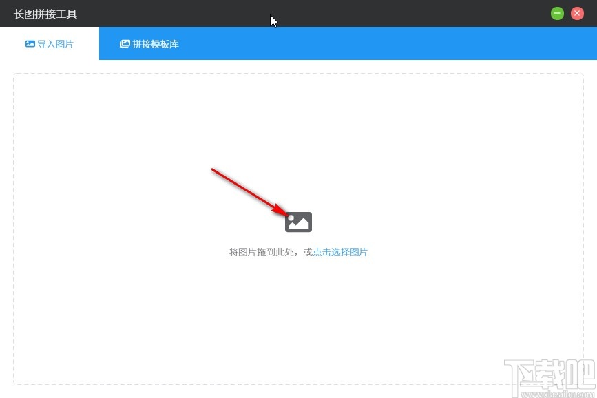 洋芋田图像工具箱拼接图片的操作方法