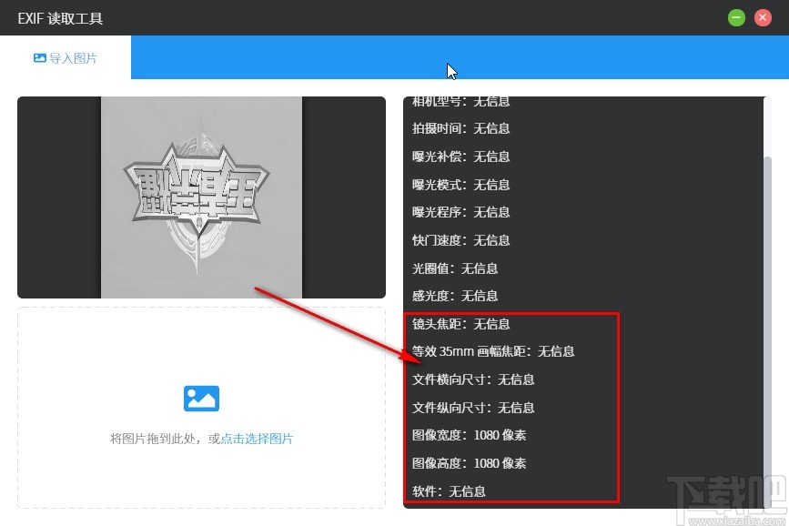 洋芋田图像工具箱读取图像EXIF信息的方法