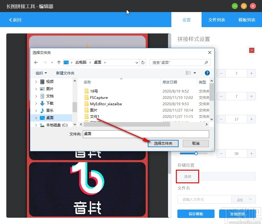 洋芋田图像工具箱拼接图片的操作方法