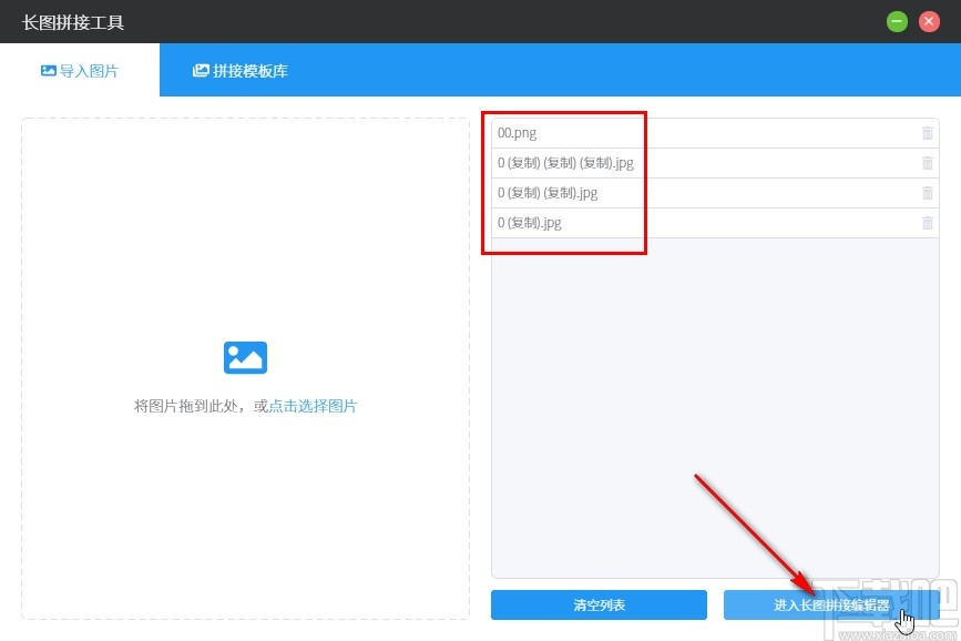 洋芋田图像工具箱拼接图片的操作方法