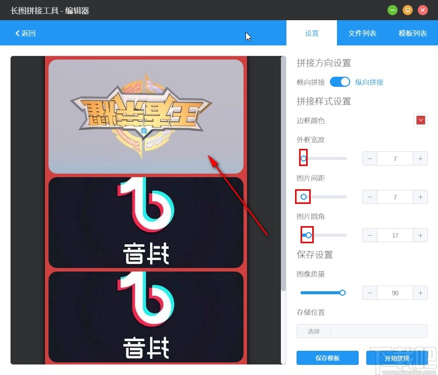 洋芋田图像工具箱拼接图片的操作方法